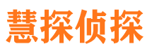 新民市私人侦探